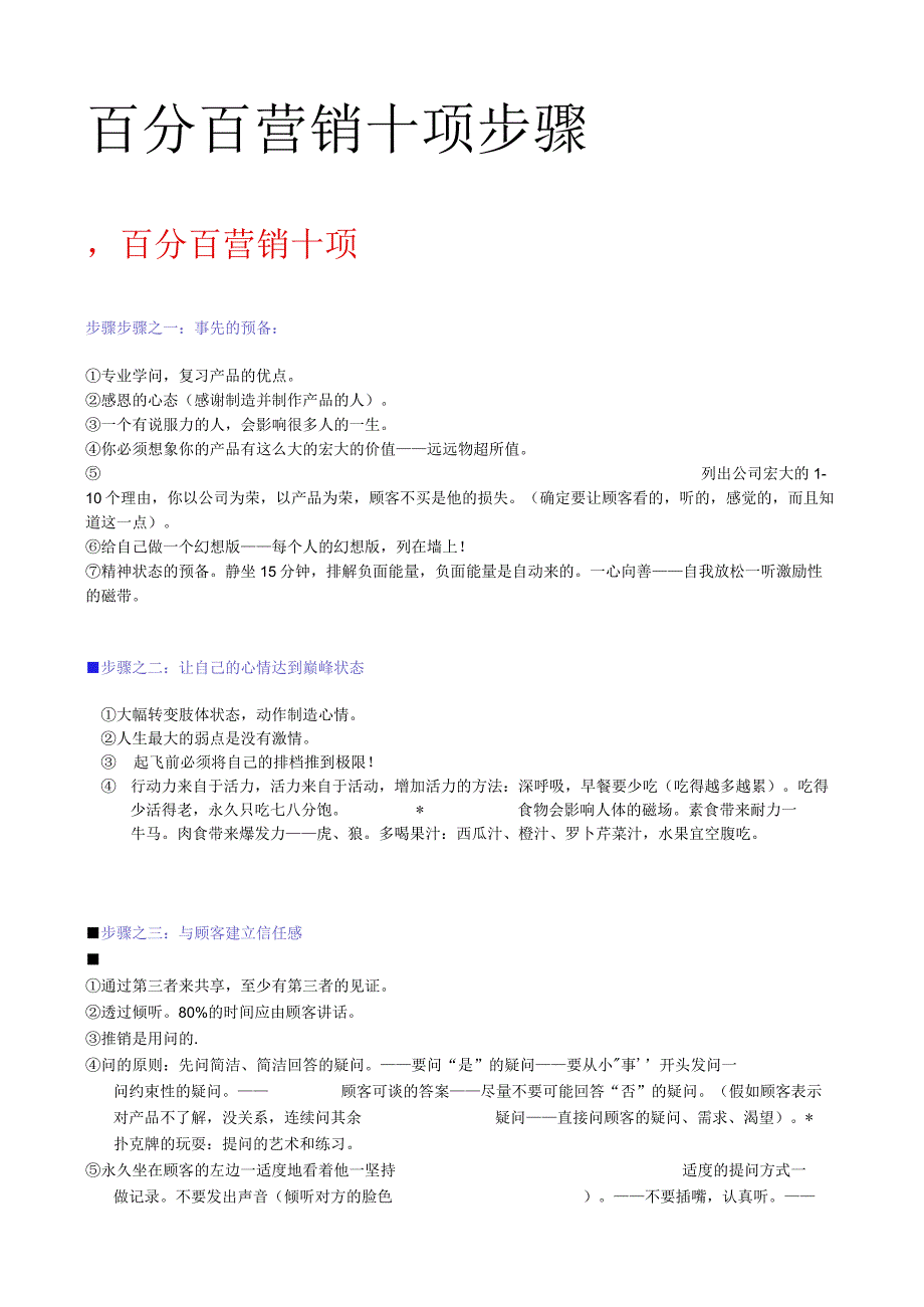 百分百营销十项步骤.docx_第1页