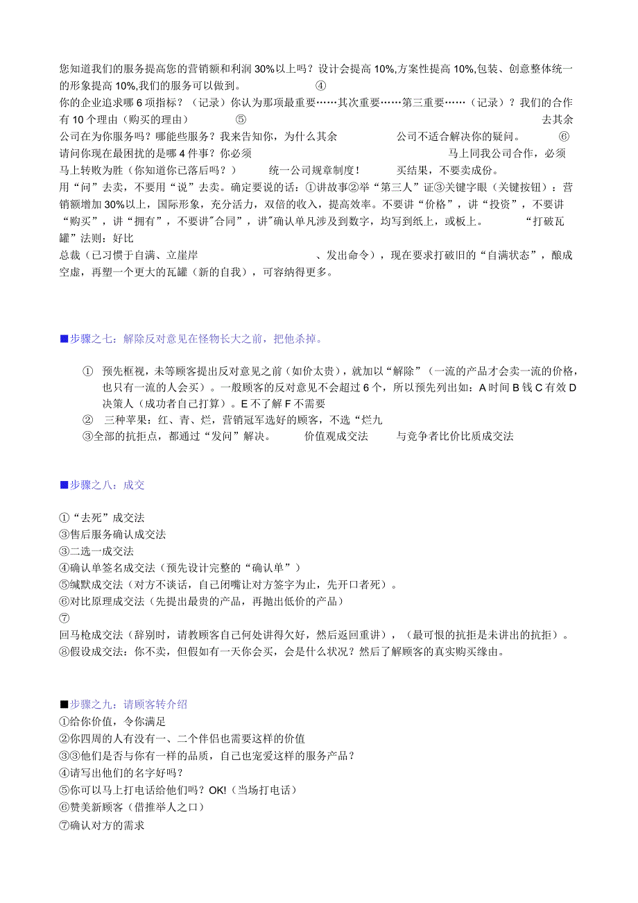 百分百营销十项步骤.docx_第3页