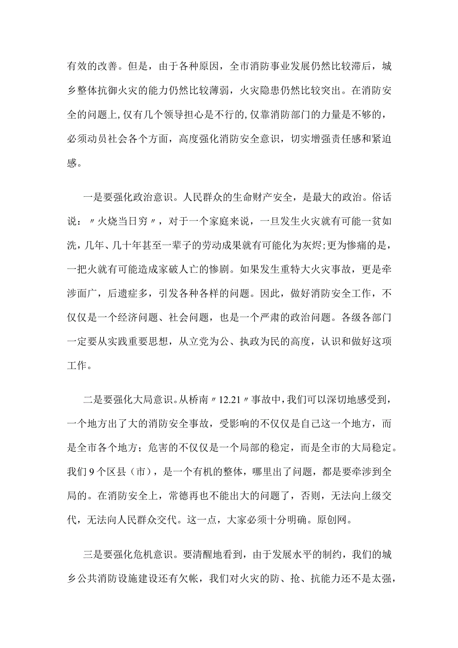 深刻汲取安阳11·21火灾事故教训讲稿.docx_第2页