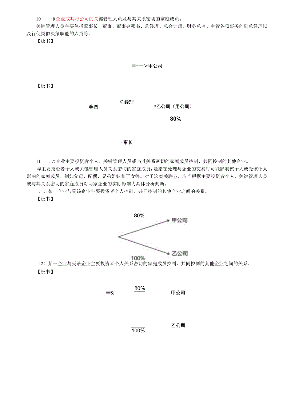 第A162讲_财务报表附注披露2中期财务报告.docx_第3页