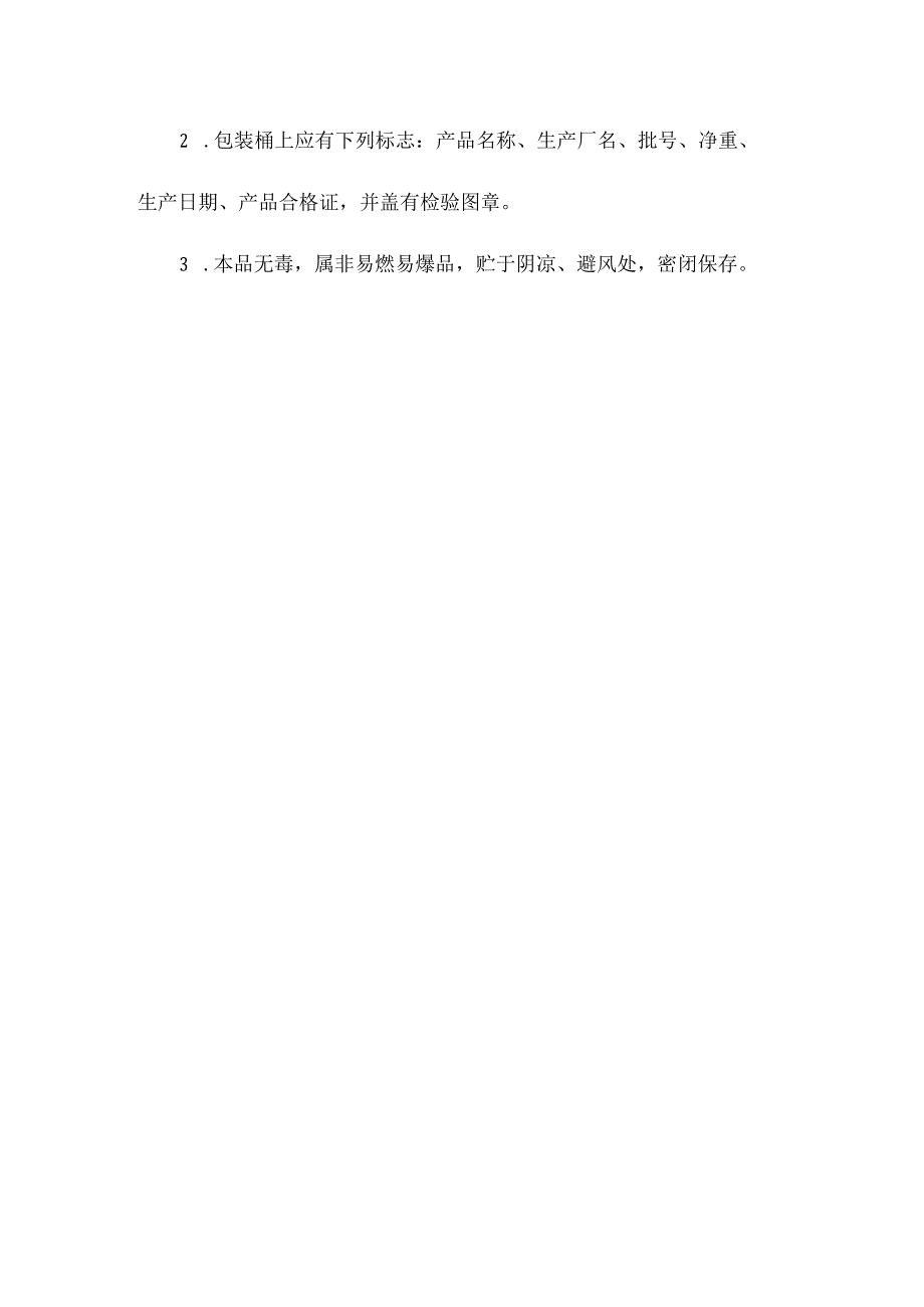 癸烷基二甲基氯溴化铵产品简介_001.docx_第2页