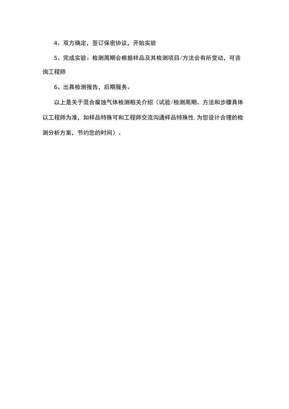 混合腐蚀气体检测.docx_第3页