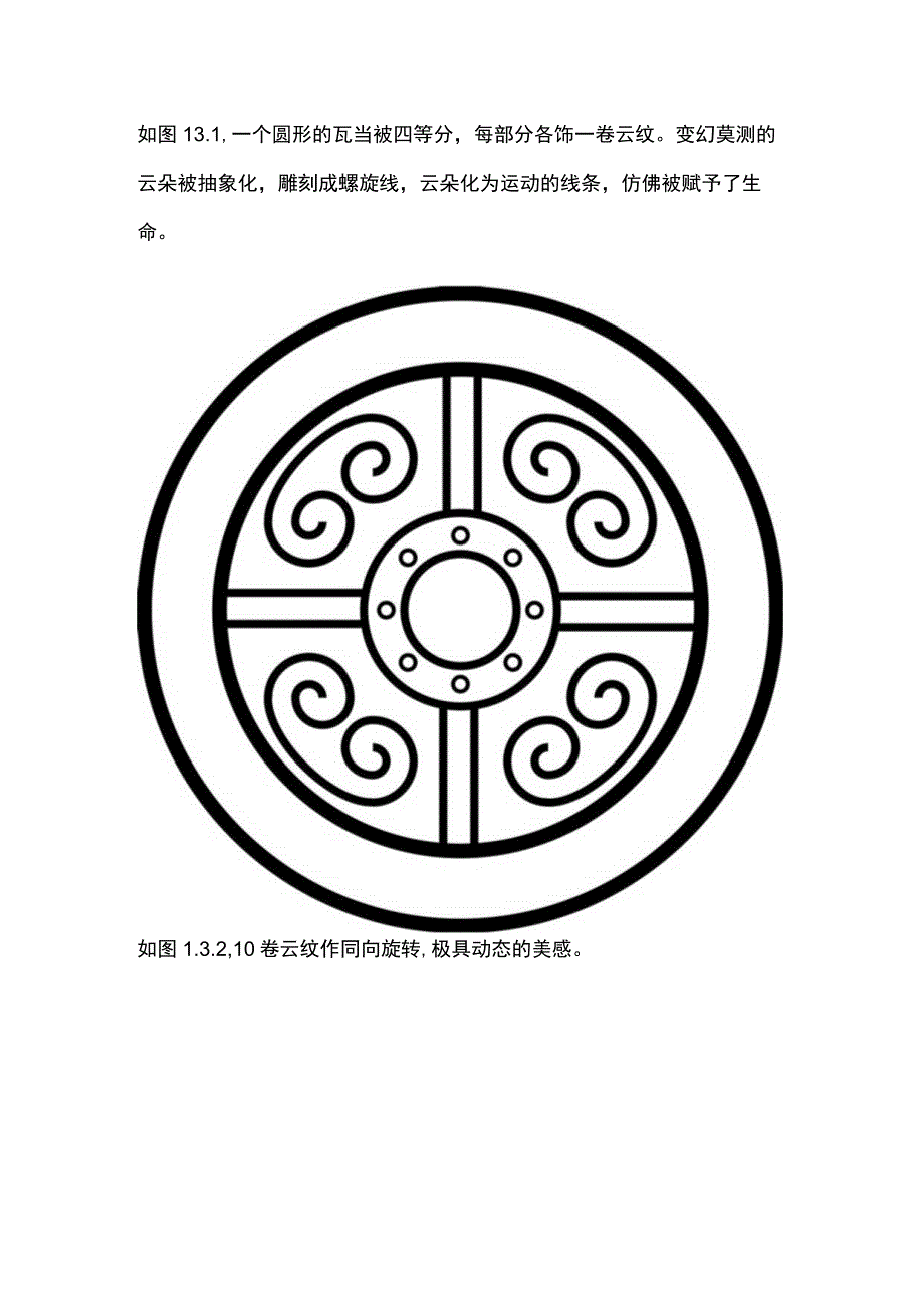 秦砖汉瓦弧线生万物.docx_第2页