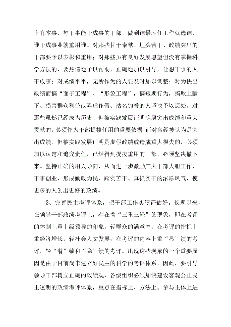 牢固树立正确政绩观勇担新时代新使命专题研讨交流发言精选二篇.docx_第2页