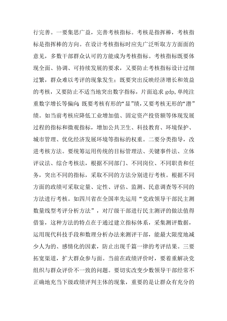 牢固树立正确政绩观勇担新时代新使命专题研讨交流发言精选二篇.docx_第3页