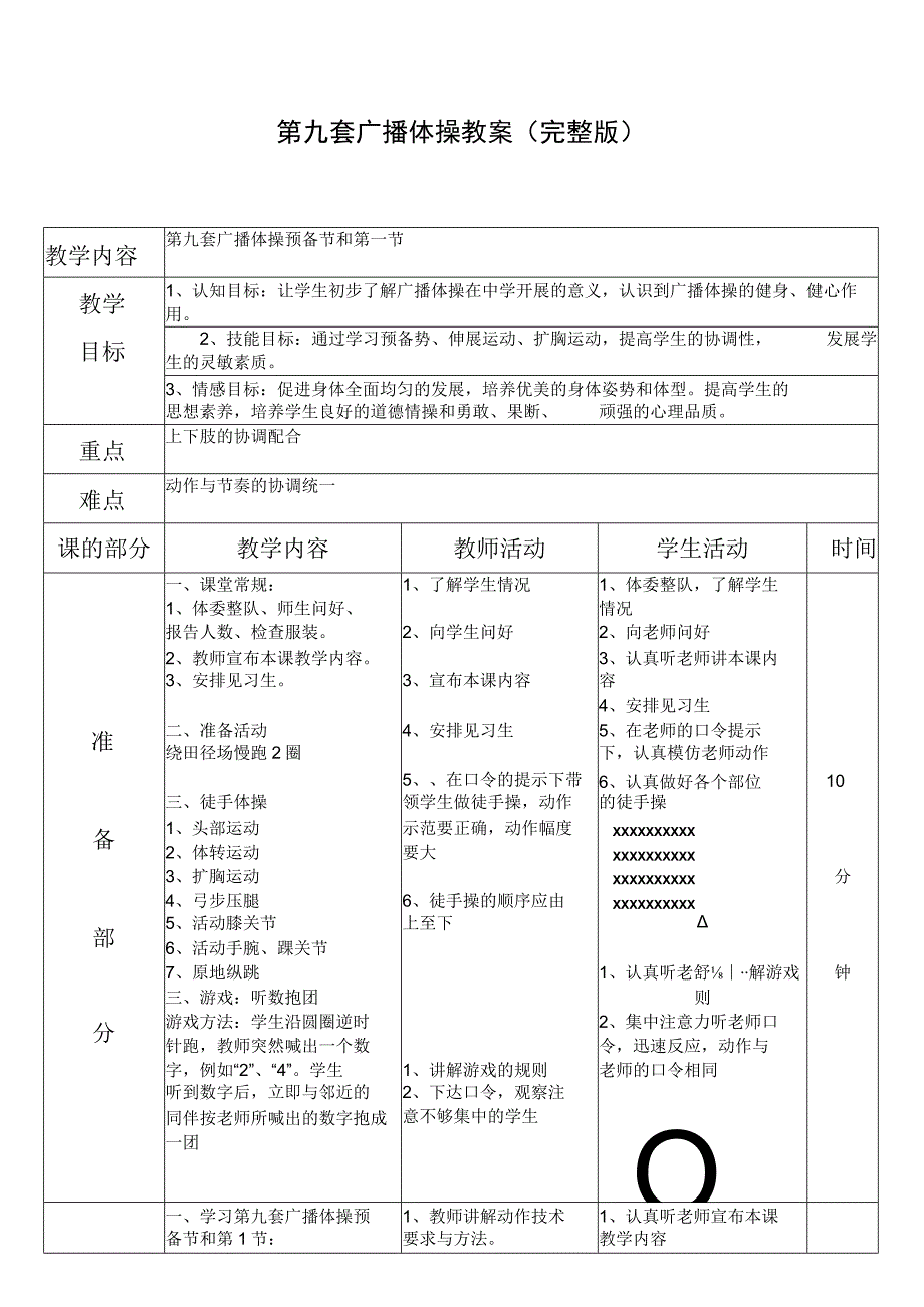 第九套广播体操教案完整版.docx_第1页