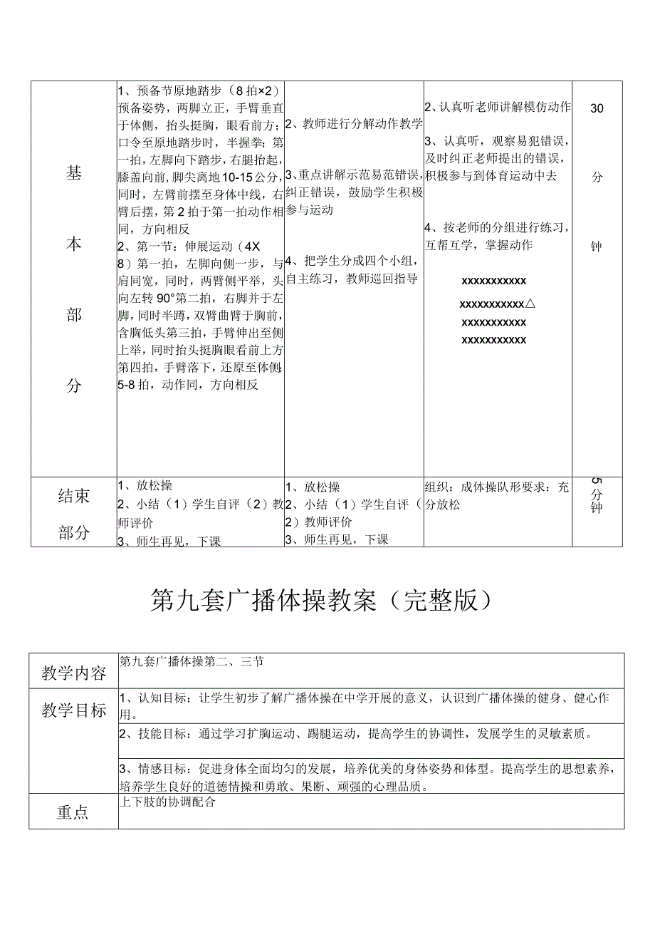 第九套广播体操教案完整版.docx_第2页