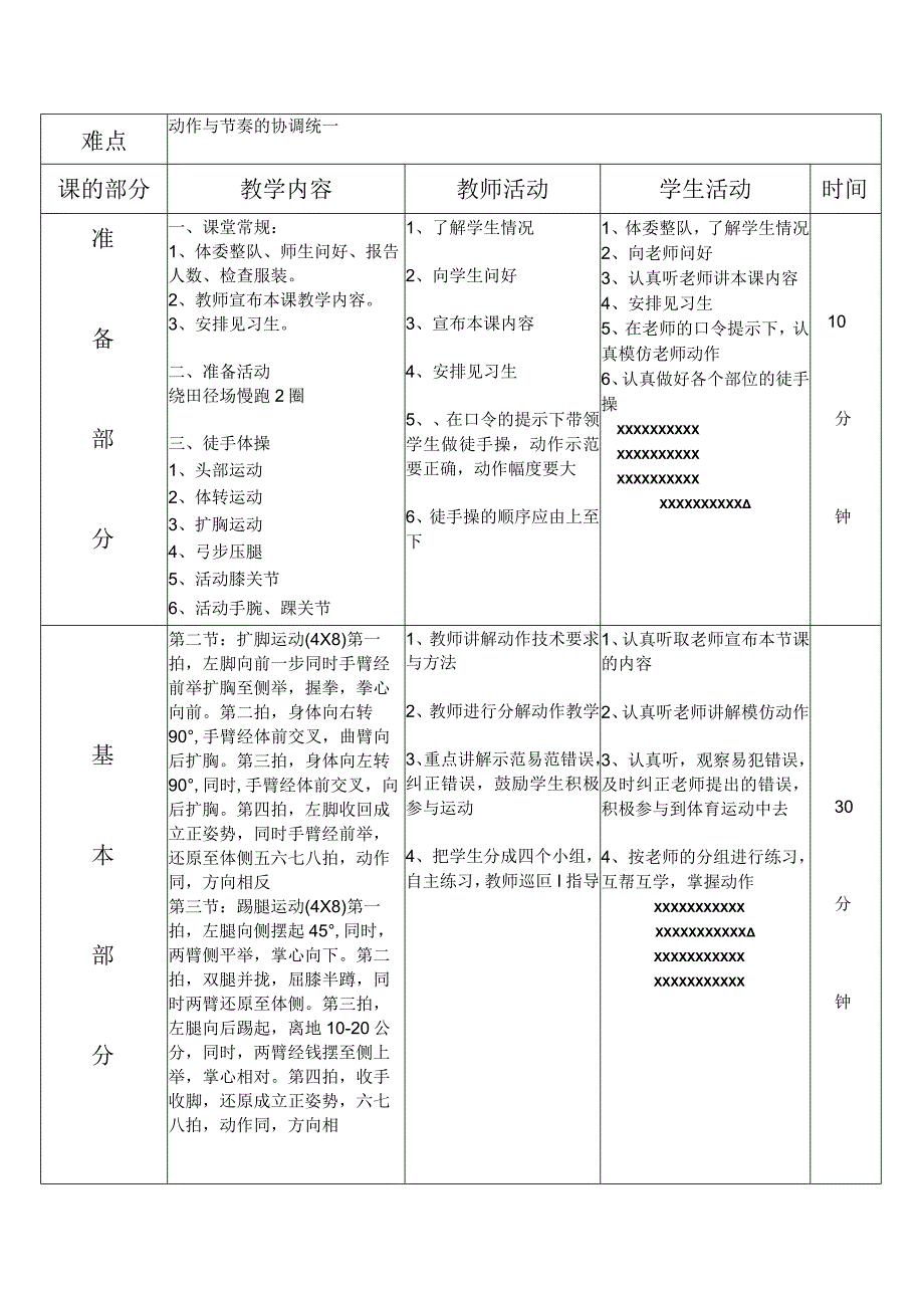 第九套广播体操教案完整版.docx_第3页