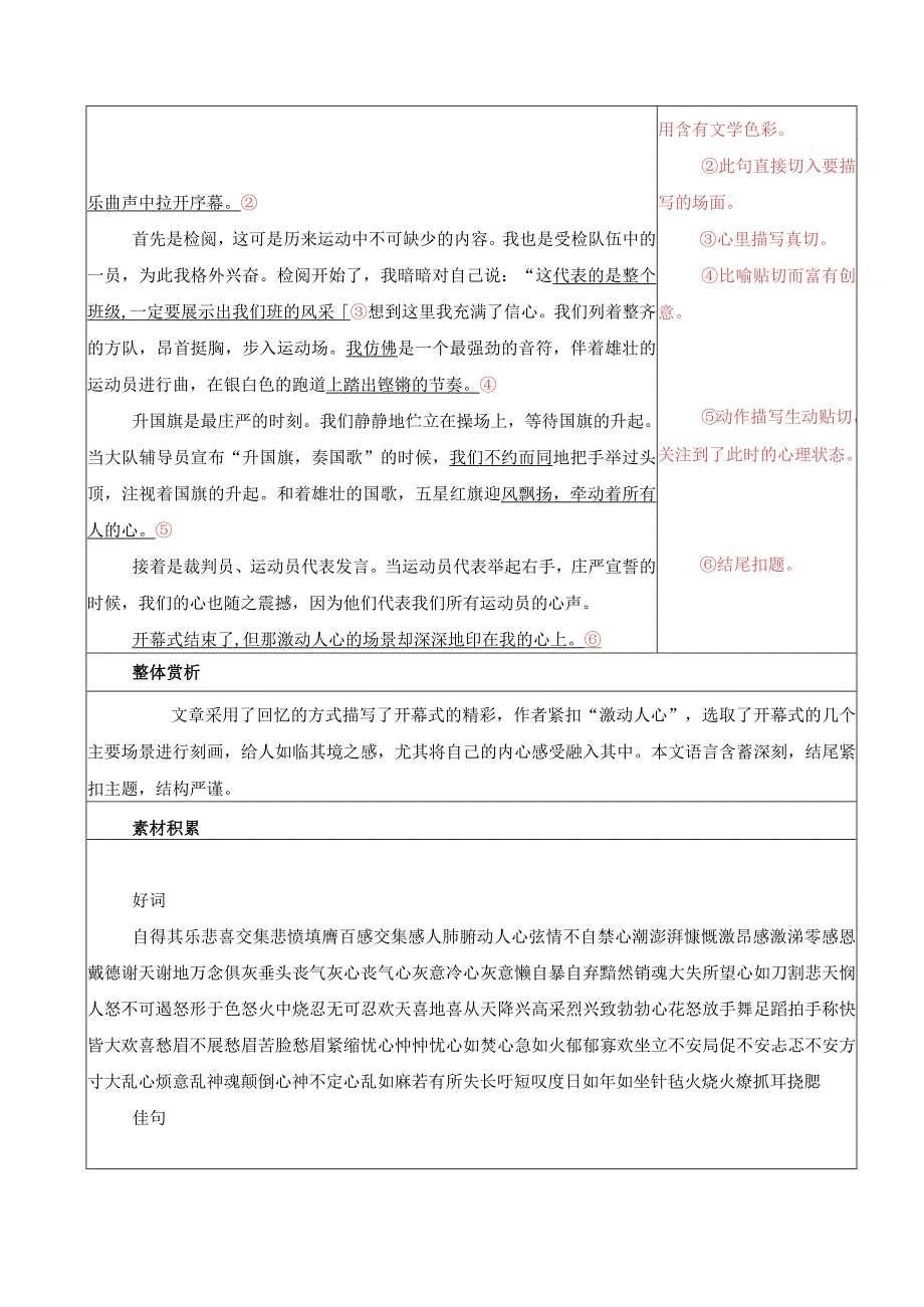 第三单元让真情流露写作指导范文点评与练习.docx_第2页