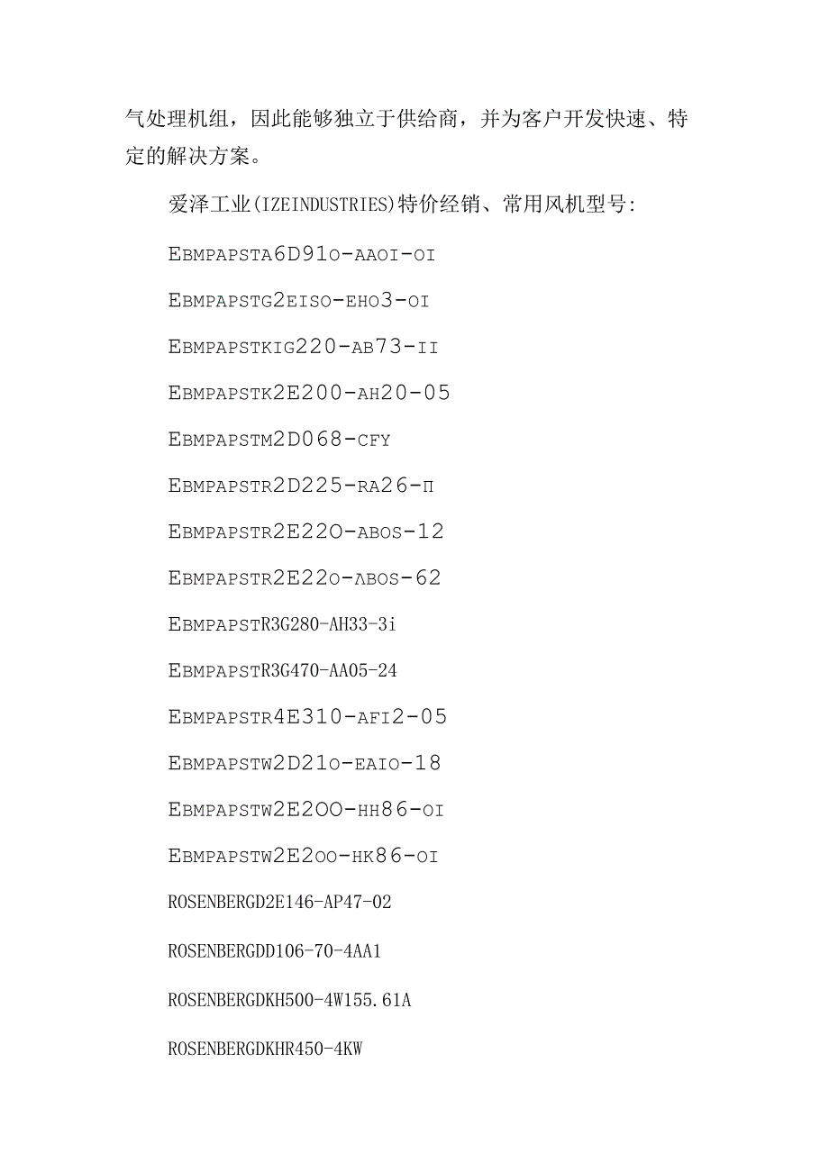 爱泽工业部分到货产品专题及库存——风机篇.docx_第2页