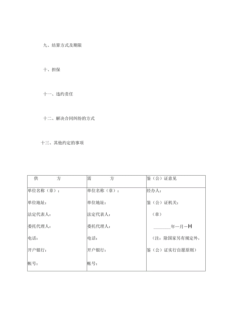 简单买卖合同通用.docx_第2页