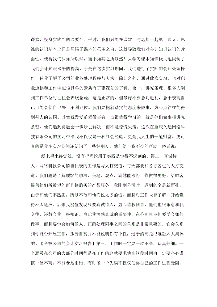 科技公司的会计实习报告.docx_第2页