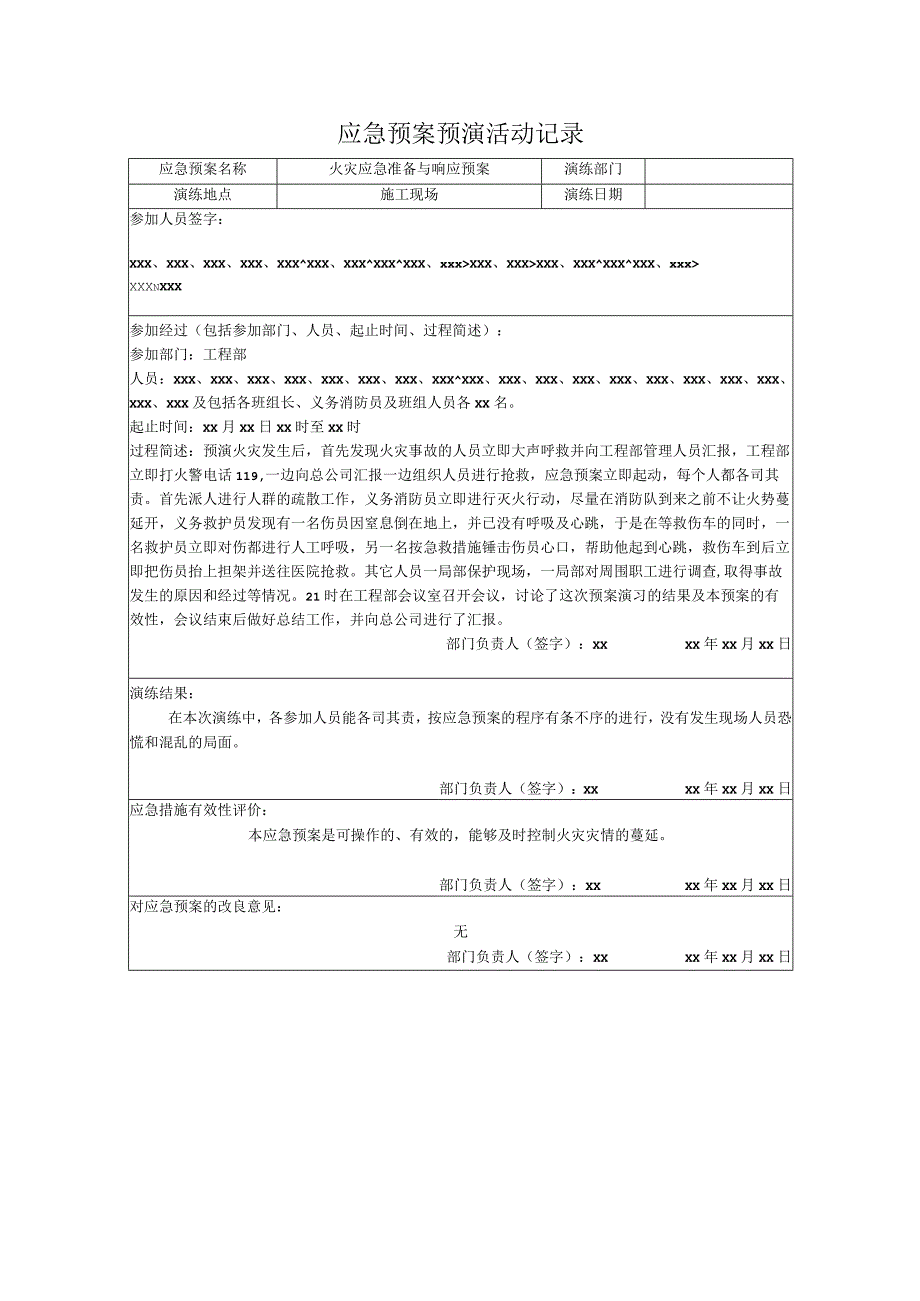 火灾应急准备与响应预案应急预案预演活动记录.docx_第2页