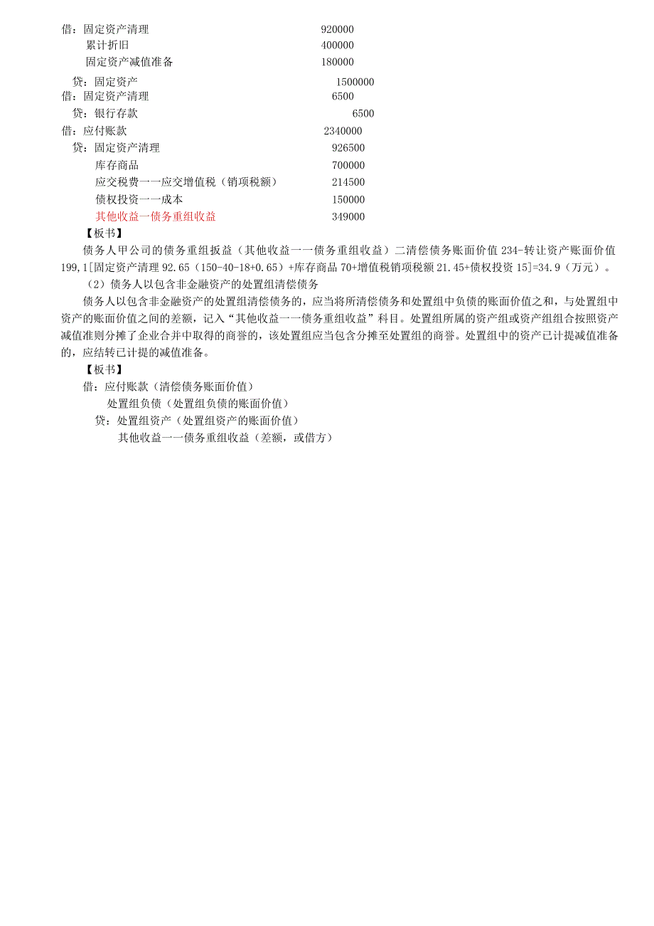 第A121讲_债务人的会计处理1.docx_第3页