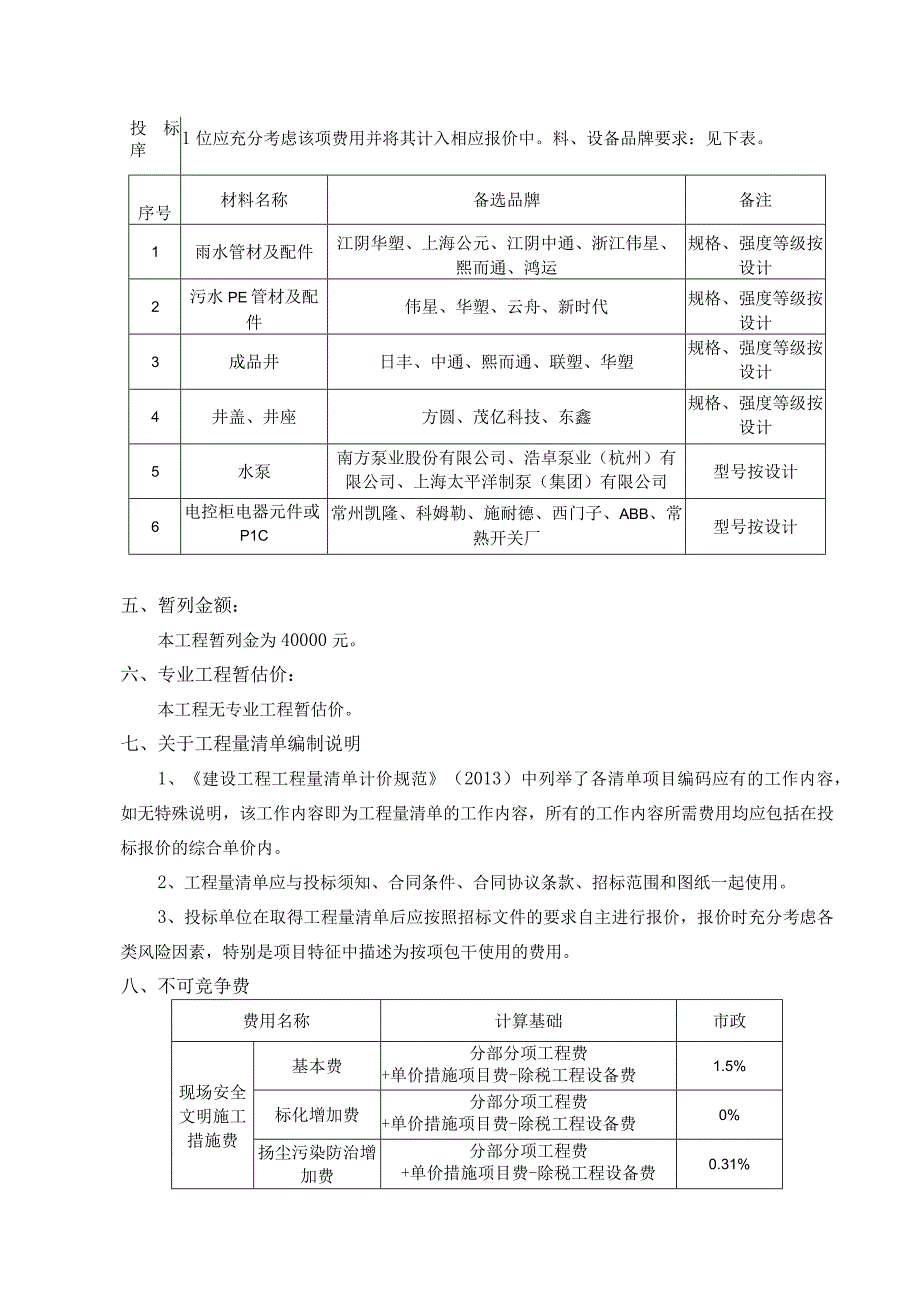 石塘湾中心幼儿园陡门分园路面黑色化工程工程量清单编制说明.docx_第2页