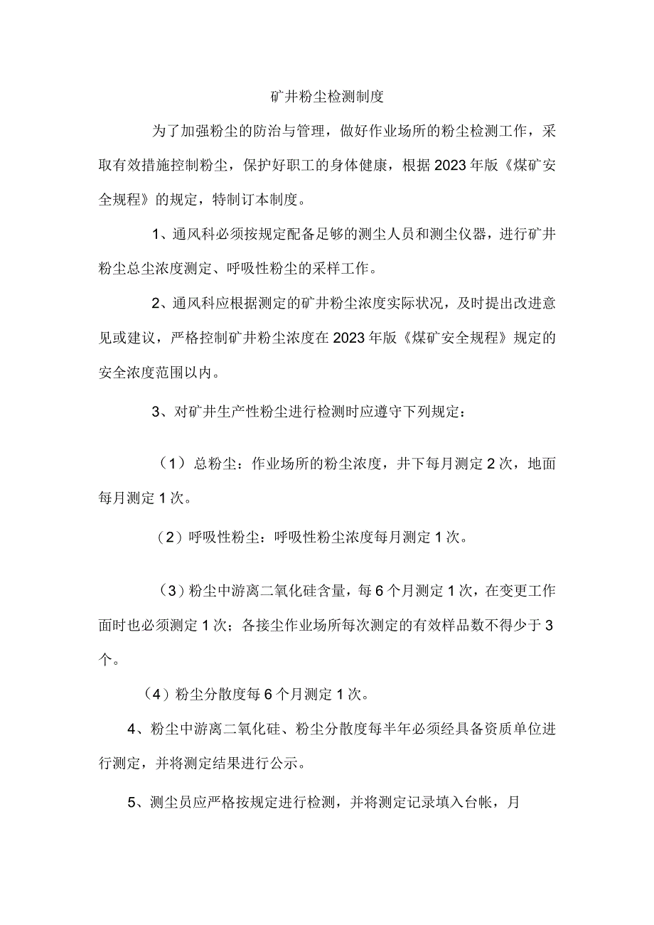 矿井粉尘检测制度.docx_第1页