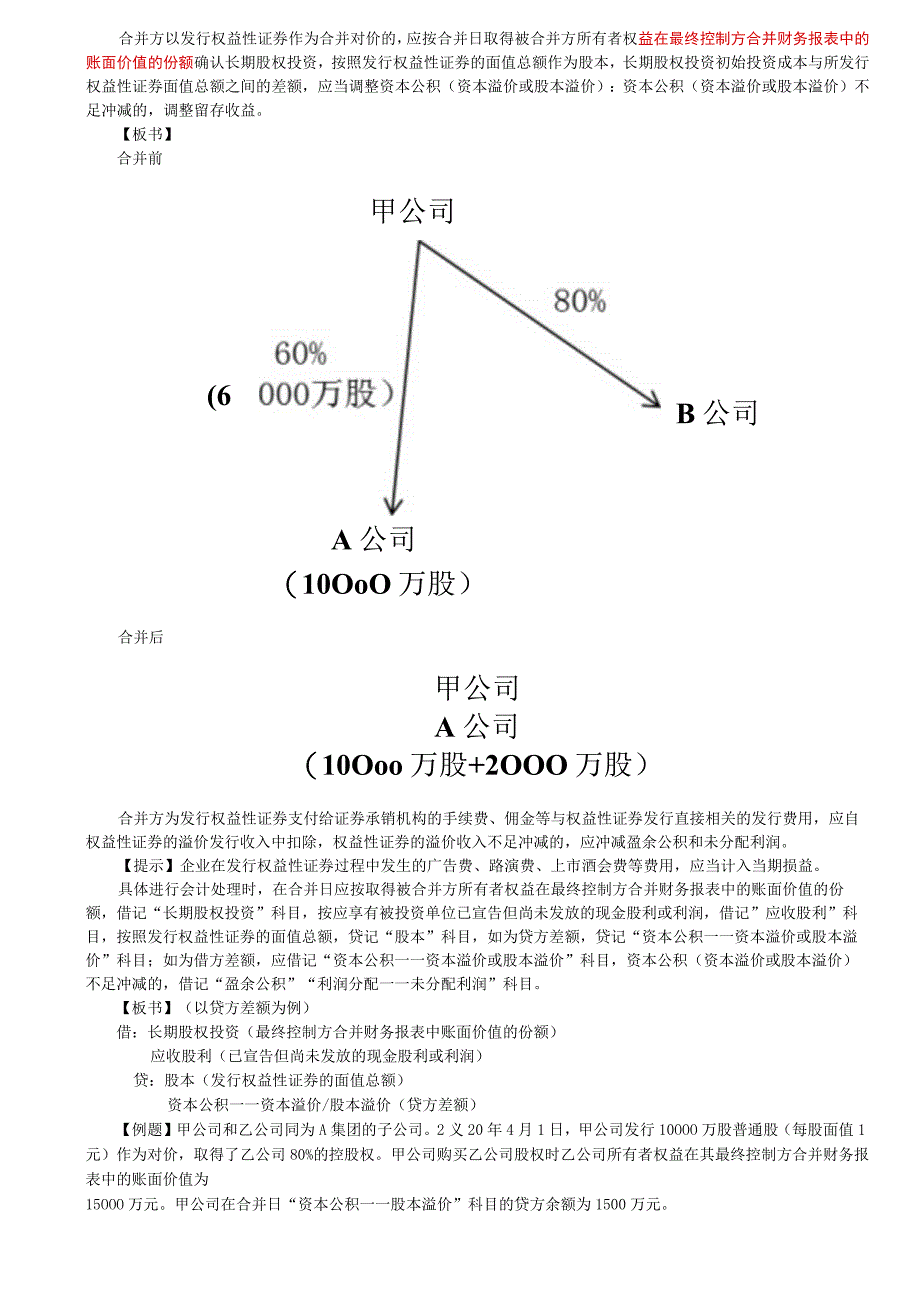 第23讲_同一控制下控股合并1.docx_第3页