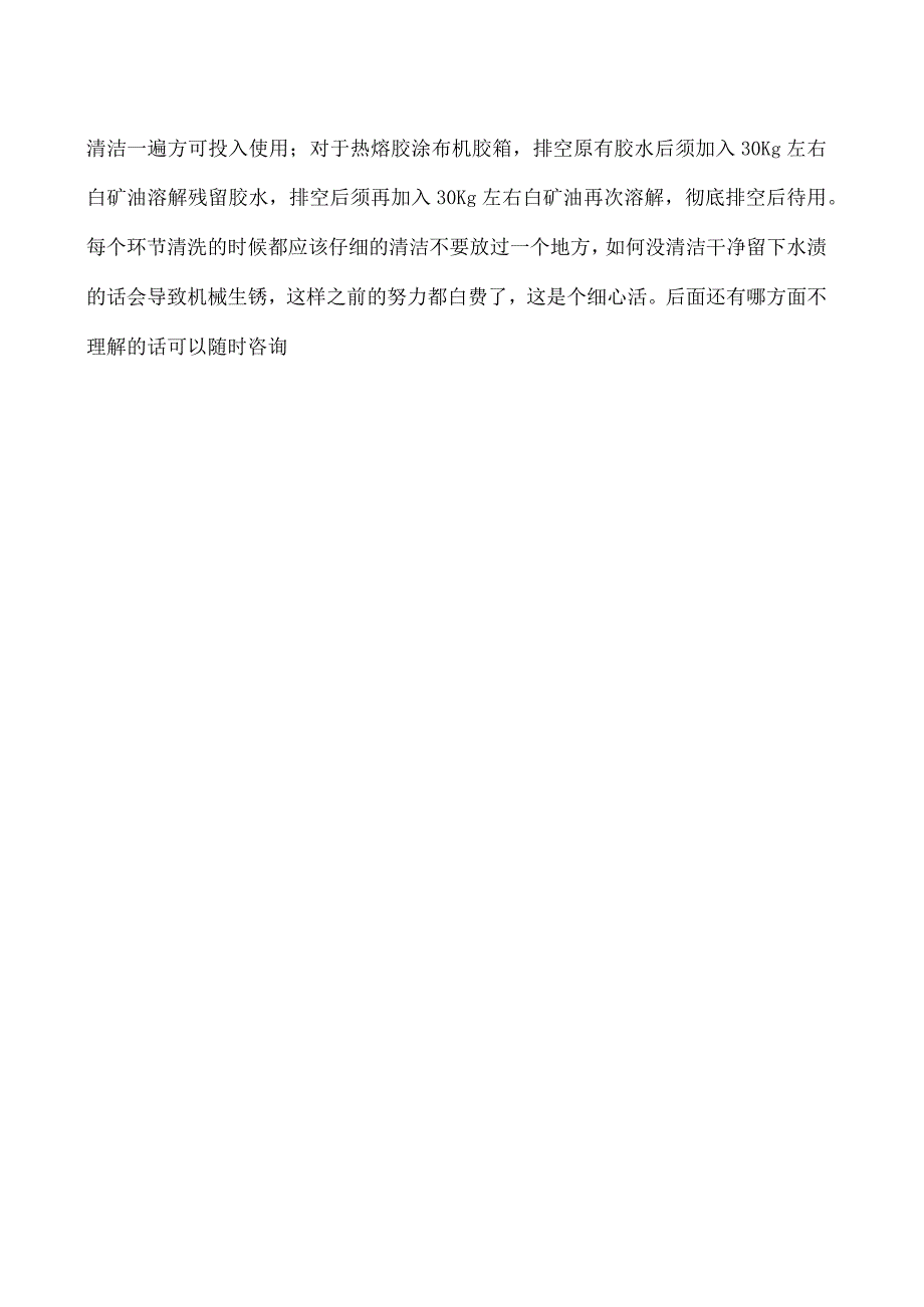 涂布机日常清洗是怎么做.docx_第2页