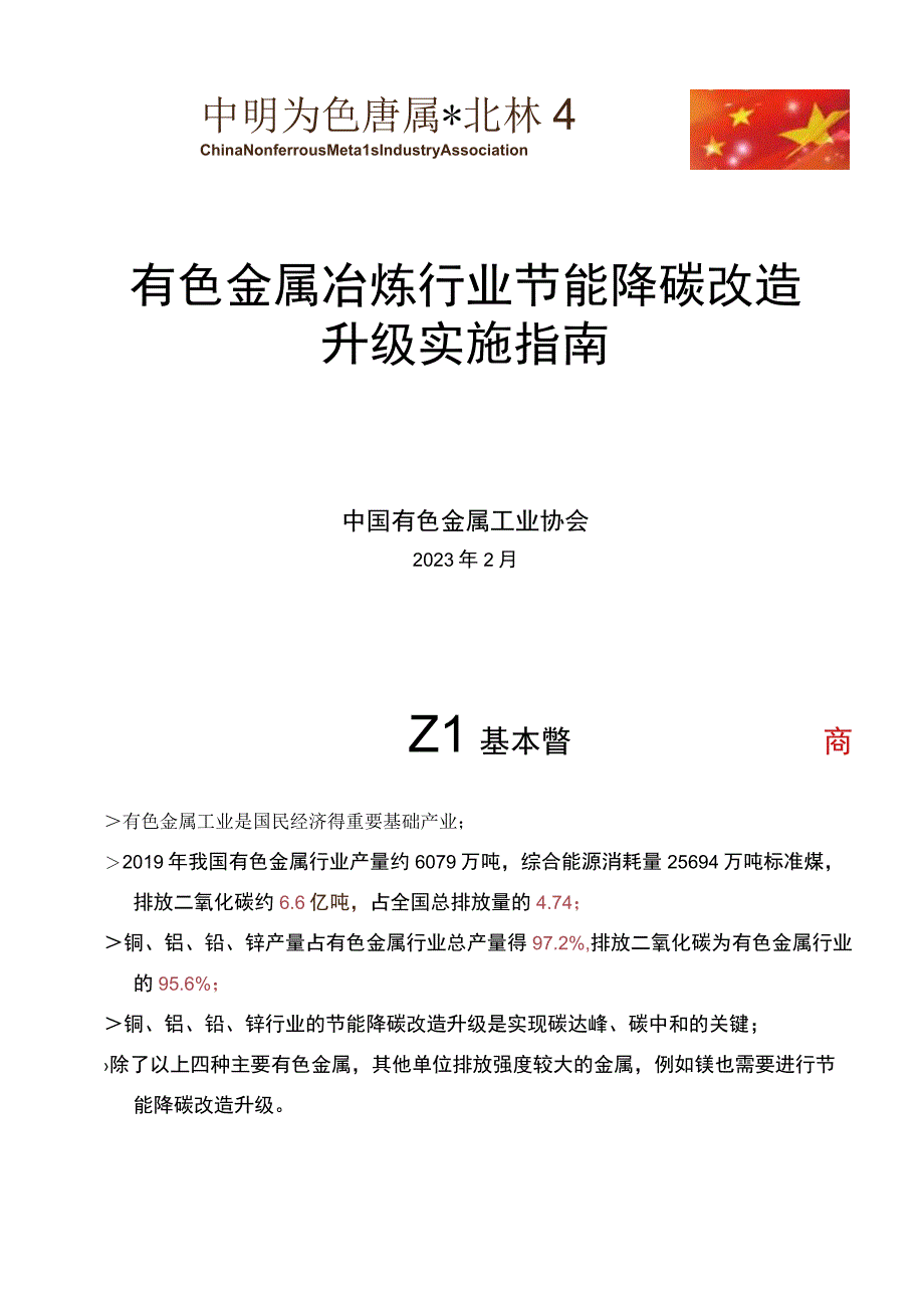 碳达峰碳中和控制指引有色金属行业.docx_第1页