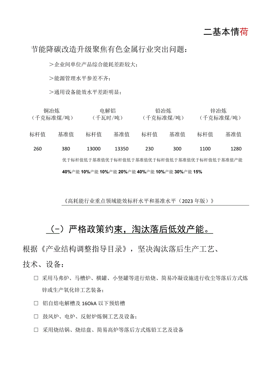 碳达峰碳中和控制指引有色金属行业.docx_第2页