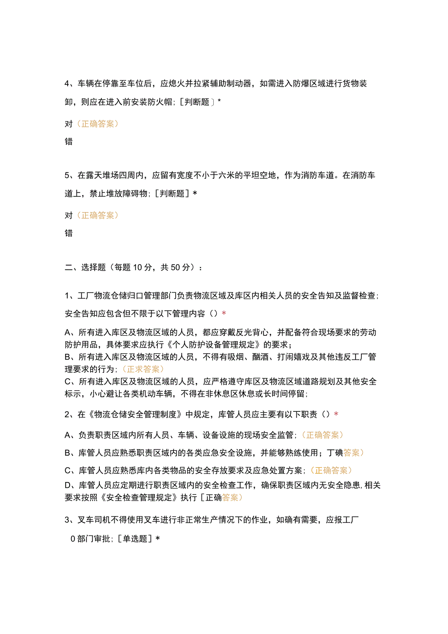 物流仓储安全管理制度文件考试题.docx_第2页