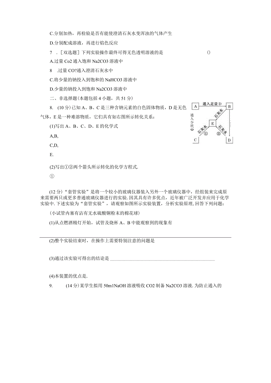 碳酸钠的性质与应用.docx_第3页