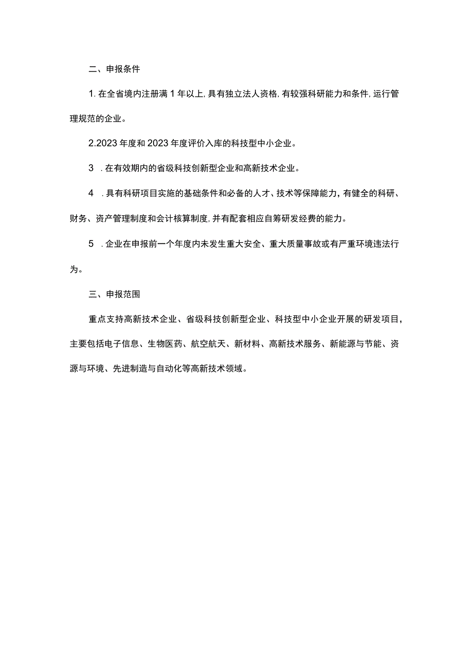 申报要求.docx_第1页