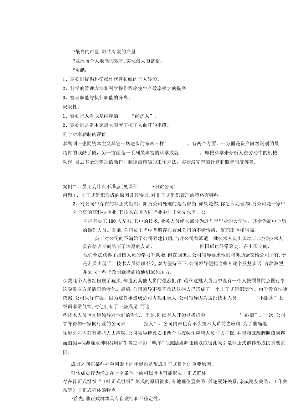 管理学复习题(答案)共14页.docx_第3页