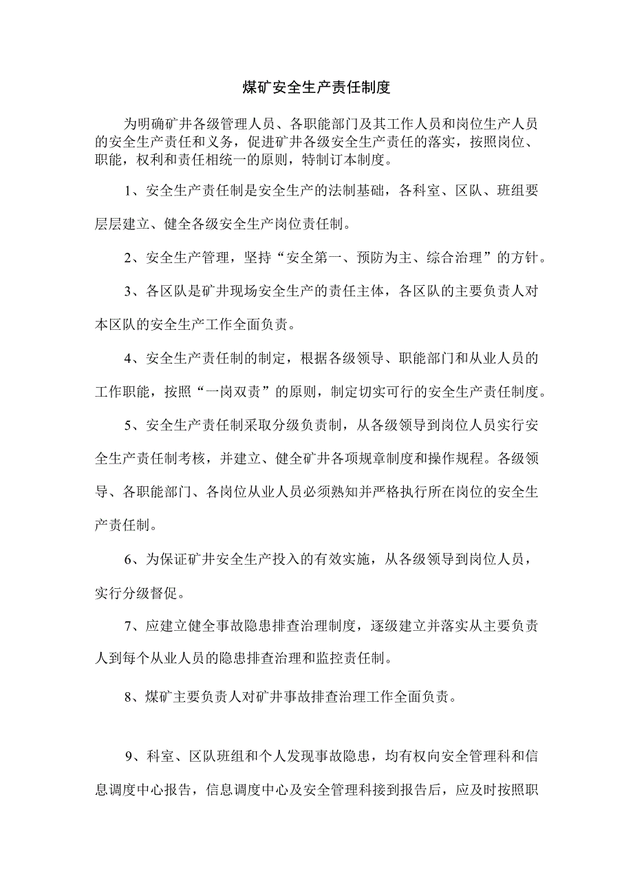 煤矿安全生产责任制度.docx_第1页