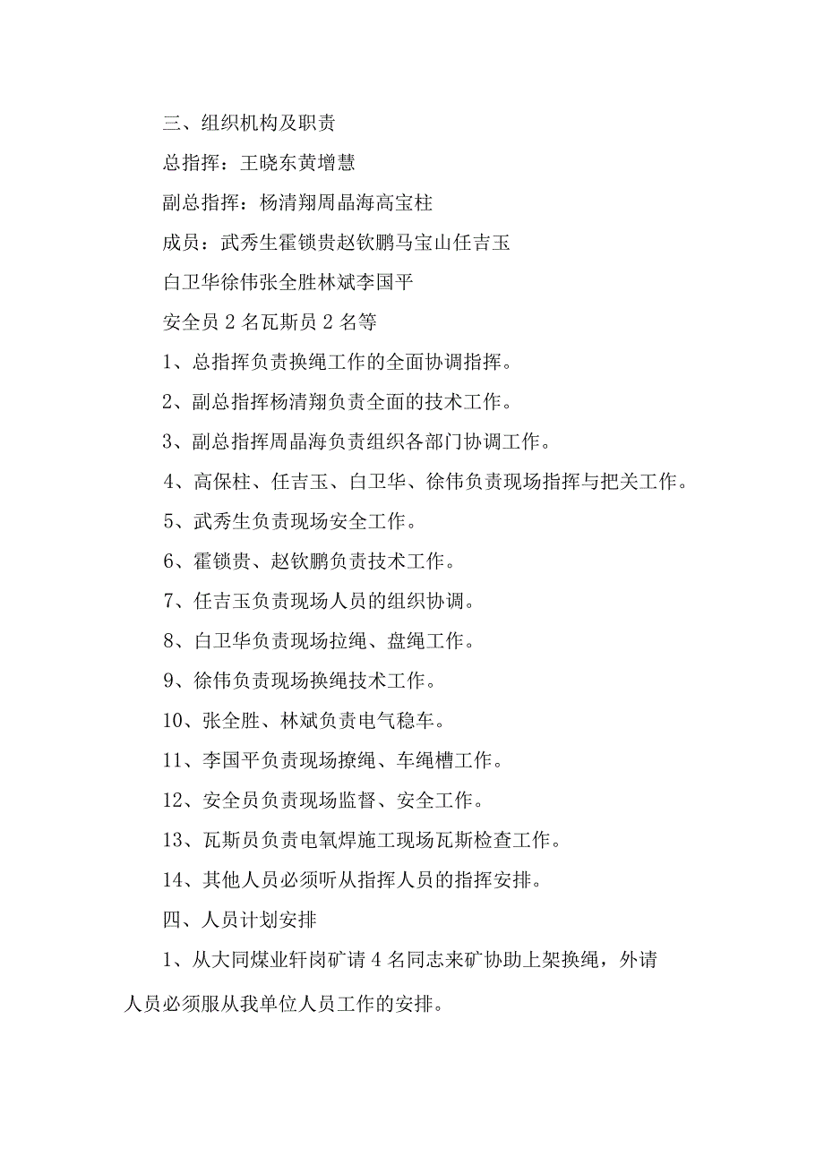 煤矿安全技术措施副立井提升机更换主提升绳组织安全施焊技术措施.docx_第2页