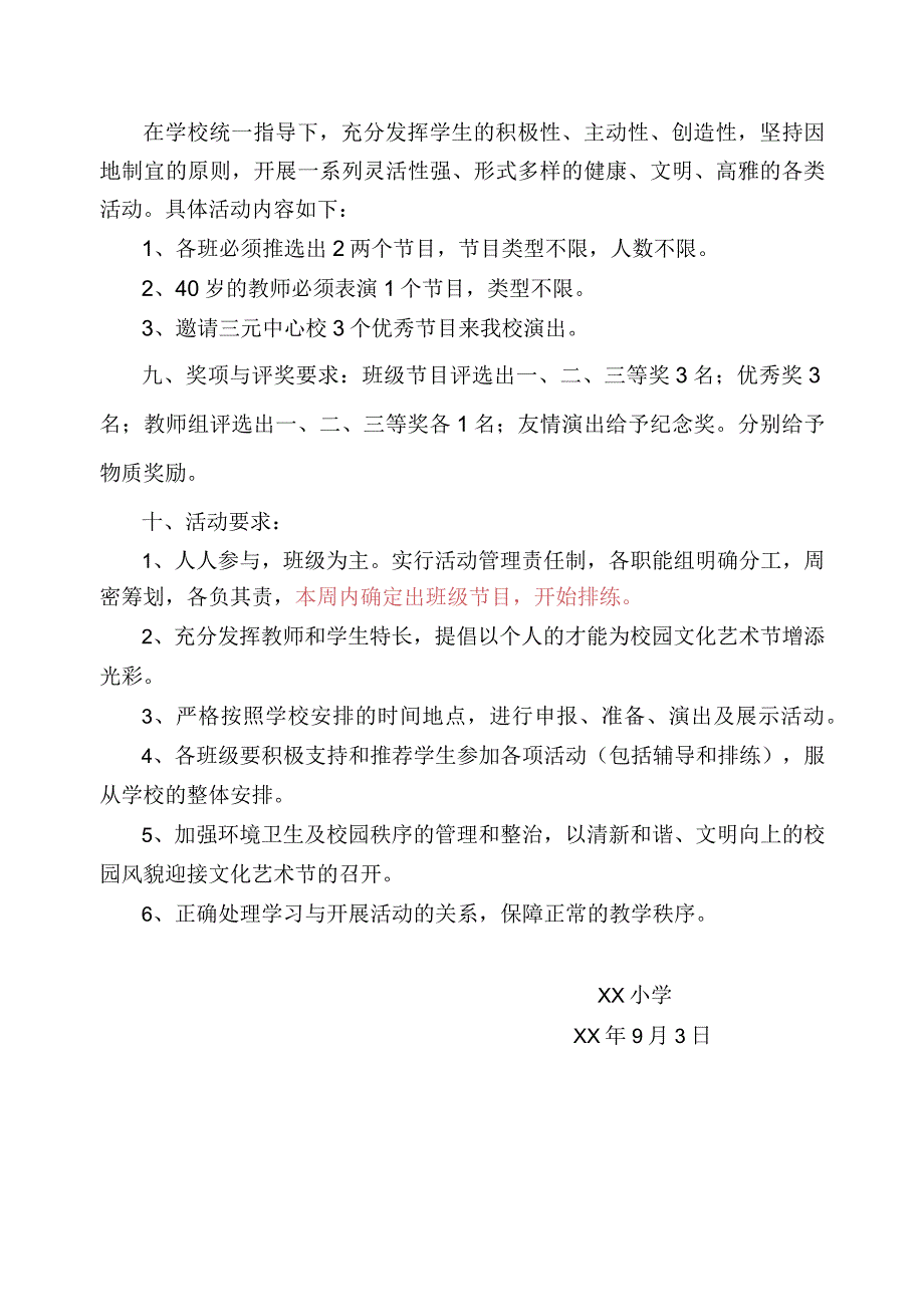 第二届艺术节活动方案.docx_第3页