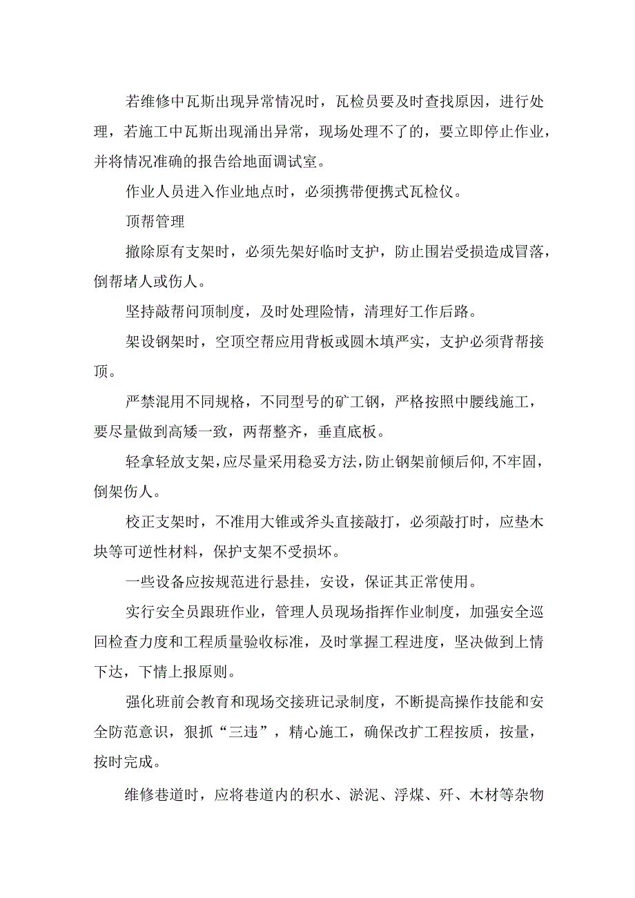 煤矿安全技术措施复兴煤矿3172采煤工作面维修维护安全技术措施.docx_第2页