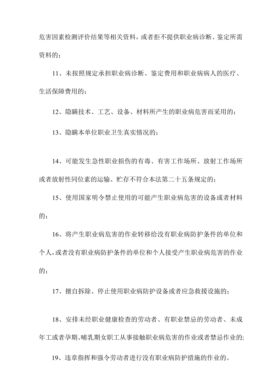 用人单位职业病防治违法行为承担法律责任的十九种情形.docx_第2页