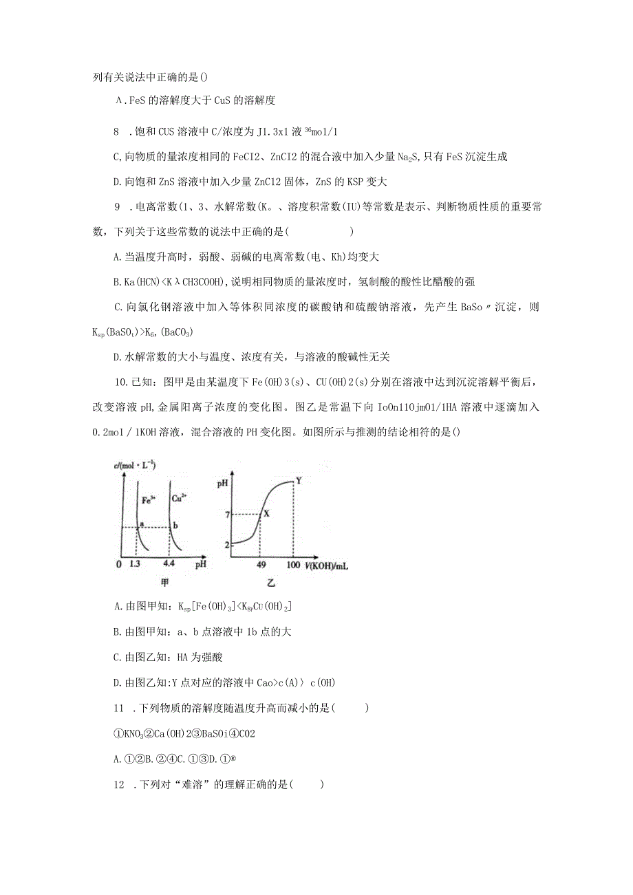 第四节沉淀溶解平衡同步练习与答案解析三套.docx_第2页