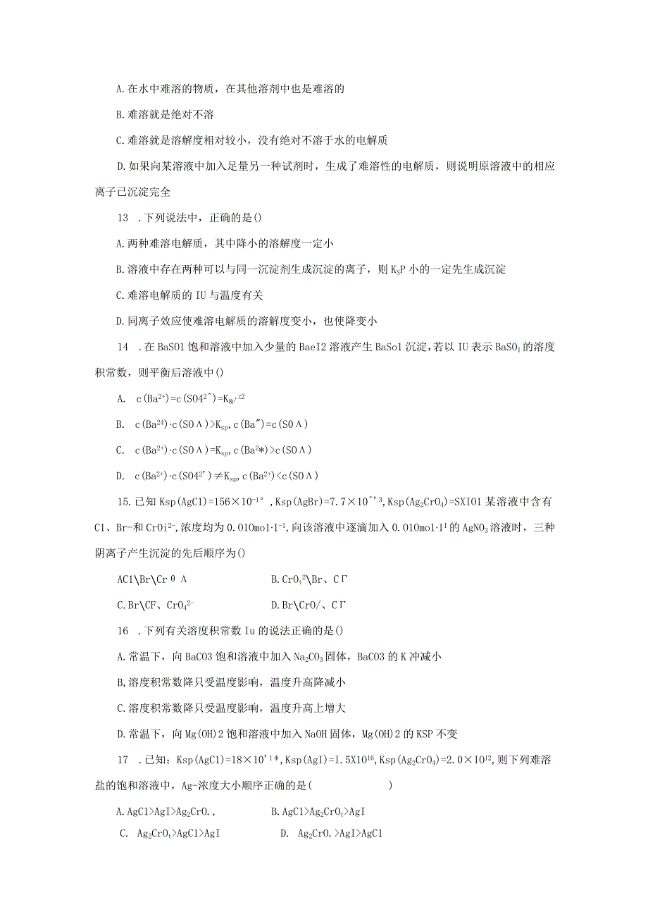 第四节沉淀溶解平衡同步练习与答案解析三套.docx_第3页