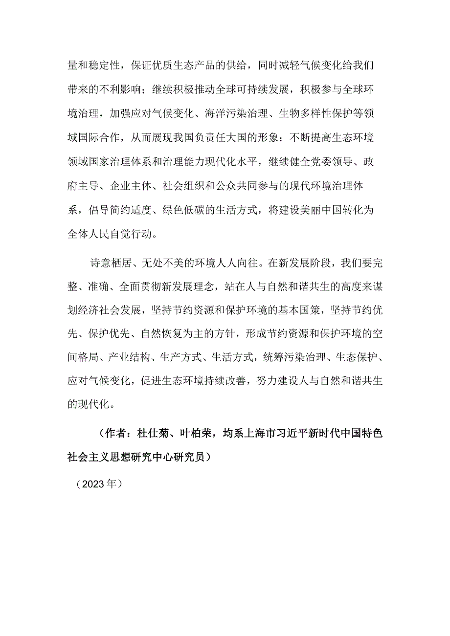 理解与践行人与自然和谐共生的现代化.docx_第3页