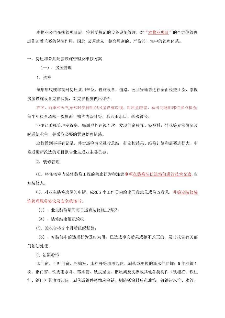 物业房屋及共用设备设施管理标书专用参考借鉴范本.docx_第3页