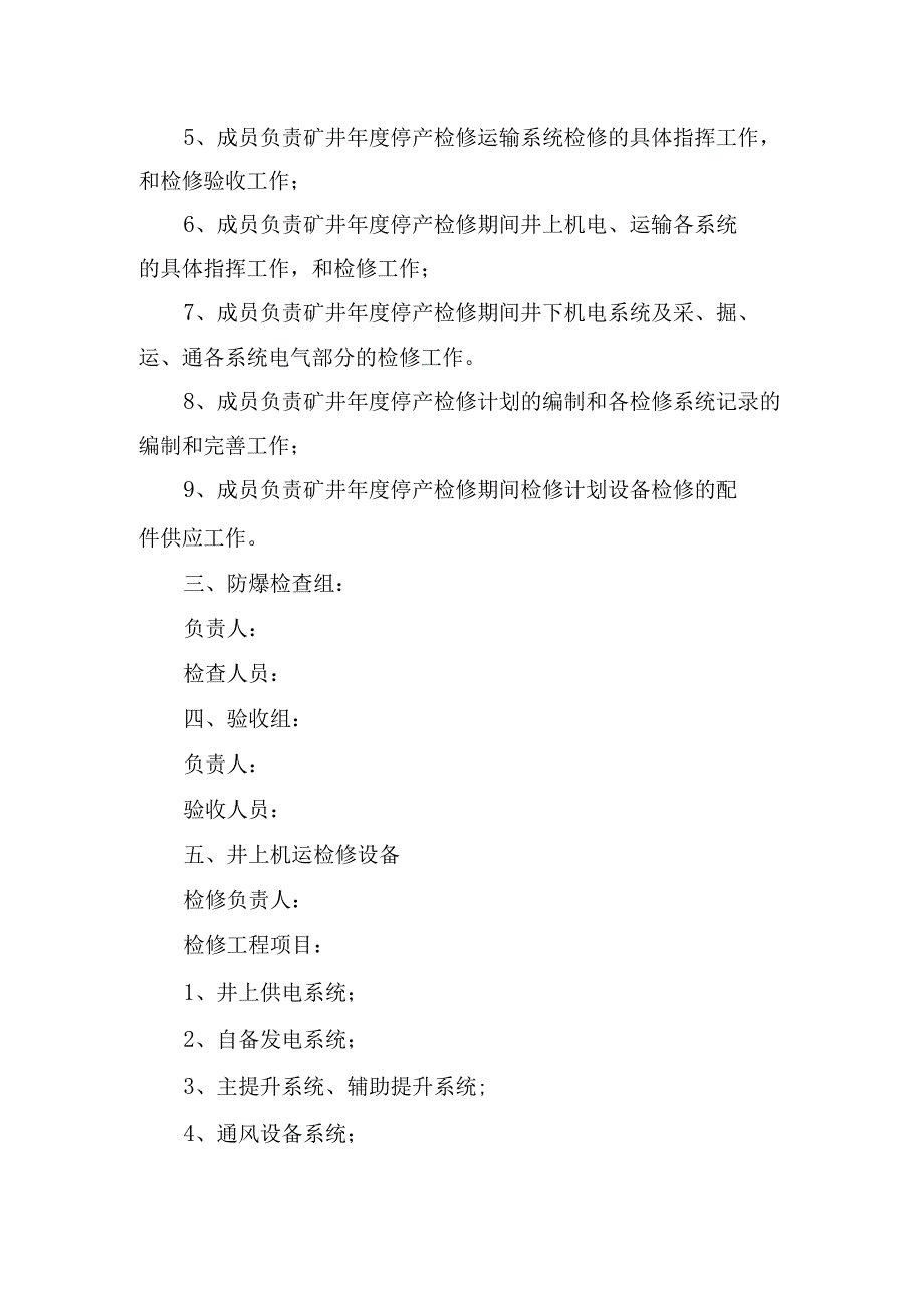 煤矿安全技术措施年未至元旦期间停产检修计划及安全技术措施.docx_第2页