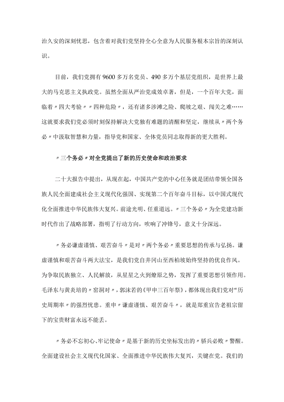 牢记三个务必专题讲稿2篇.docx_第2页