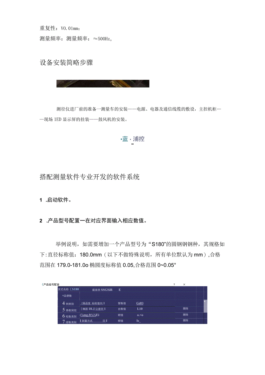 热轧无缝钢管生产线看智能测径仪是如何工作的？.docx_第3页