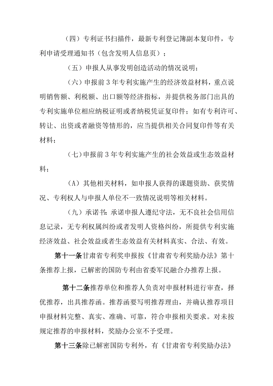 甘肃省专利奖励办法实施细则.docx_第3页