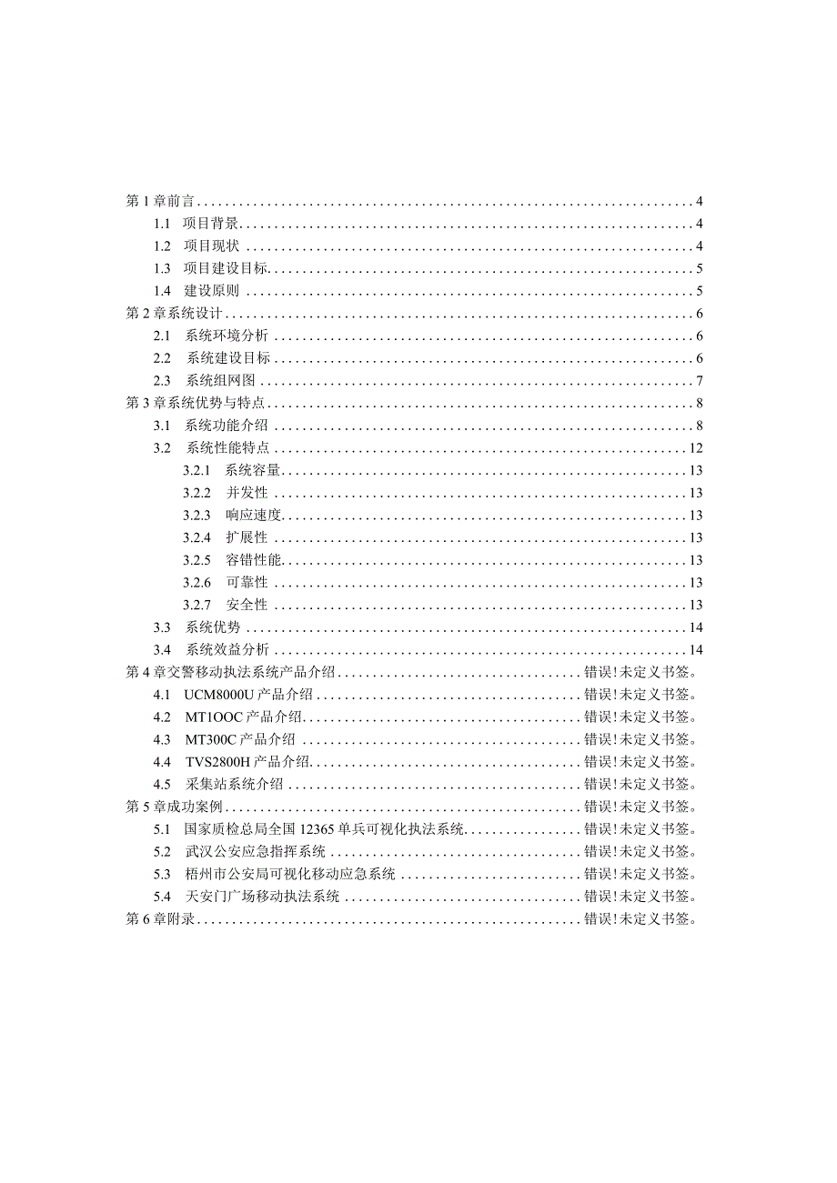 深交警移动执法系统解决方案.docx_第2页