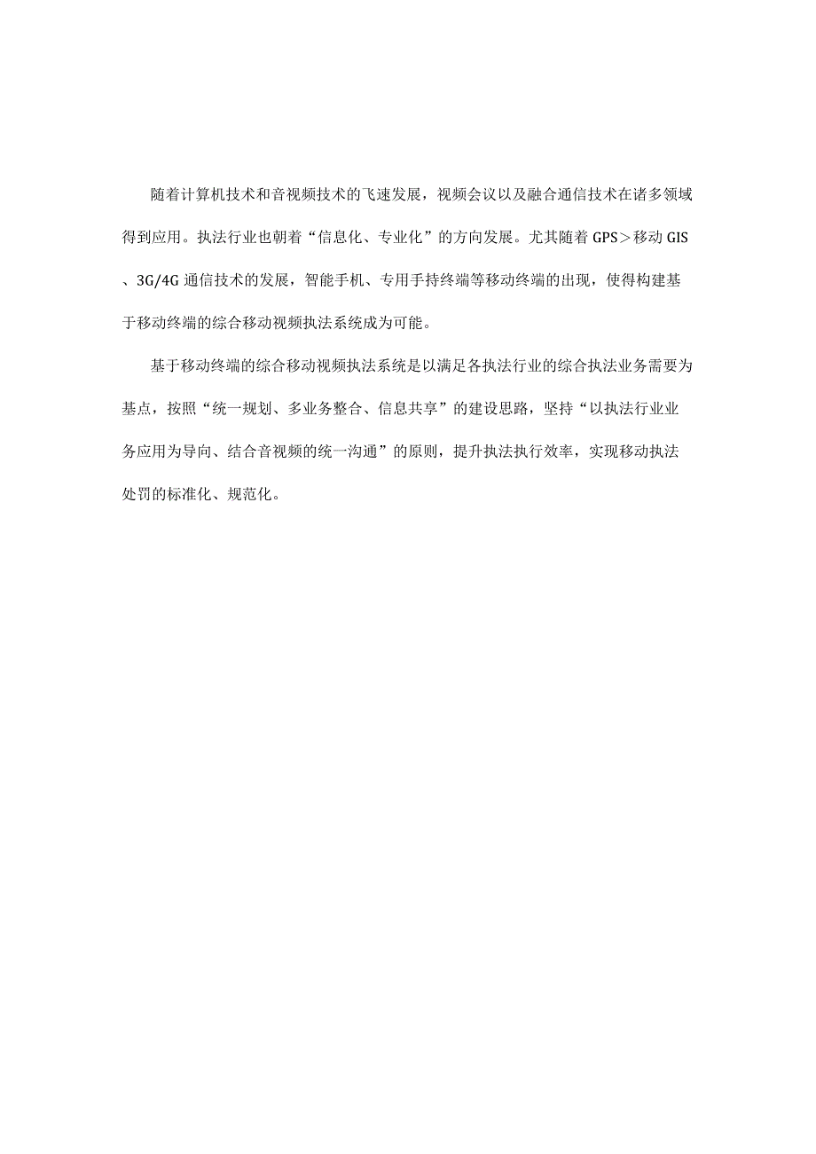 深交警移动执法系统解决方案.docx_第3页