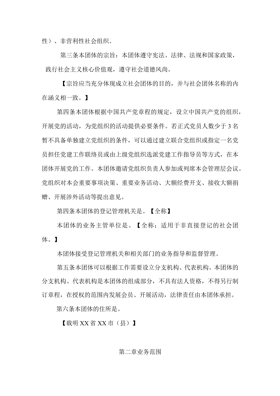 社会团体章程示范文本(2).docx_第2页