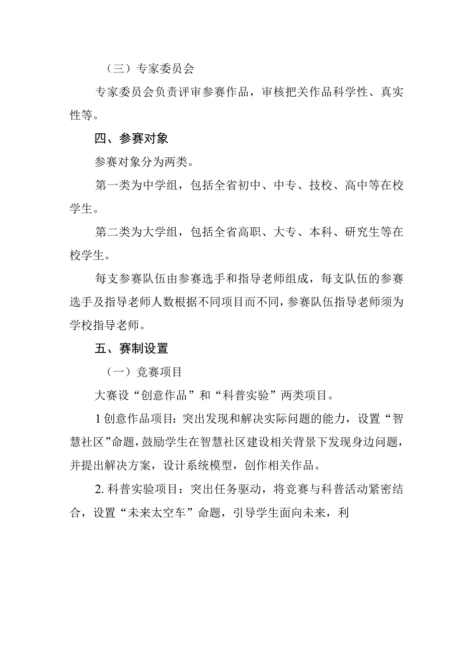 第九届全国青年科普创新实验暨作品大赛浙江赛区实施方案.docx_第2页