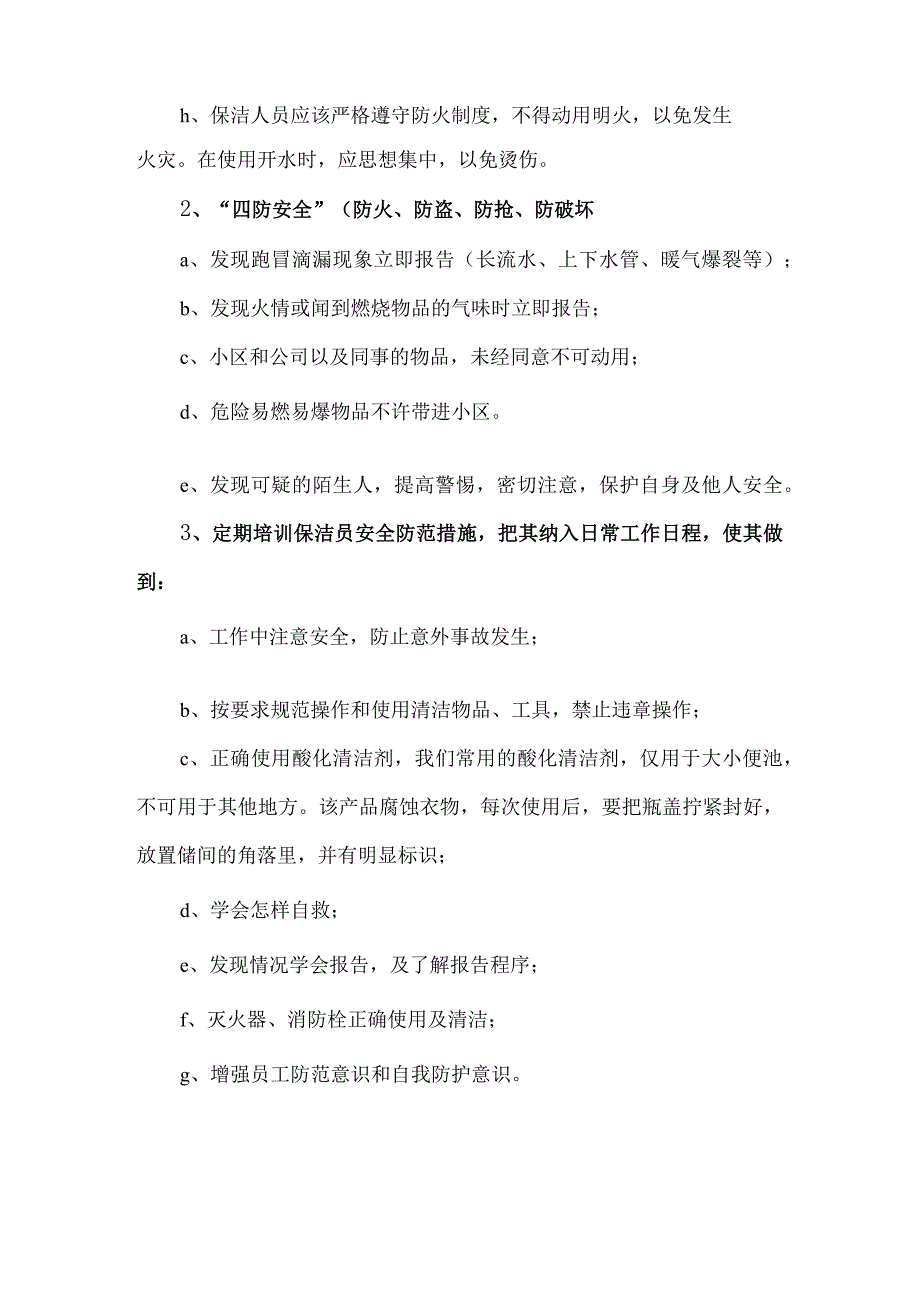 物业保洁服务安全和环境保护措施标书专用参考借鉴范本.docx_第3页