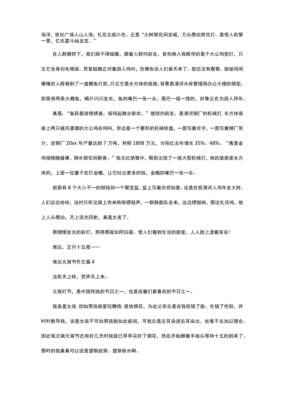 热门难忘元宵节作文4篇.docx_第3页