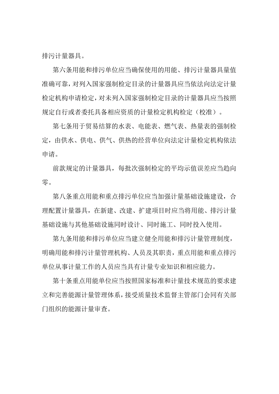 用能和排污计量监督管理办法.docx_第2页