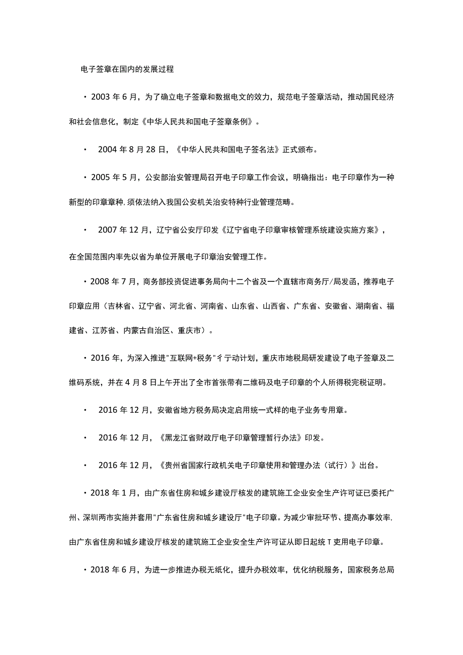 电子印章是否合法.docx_第2页