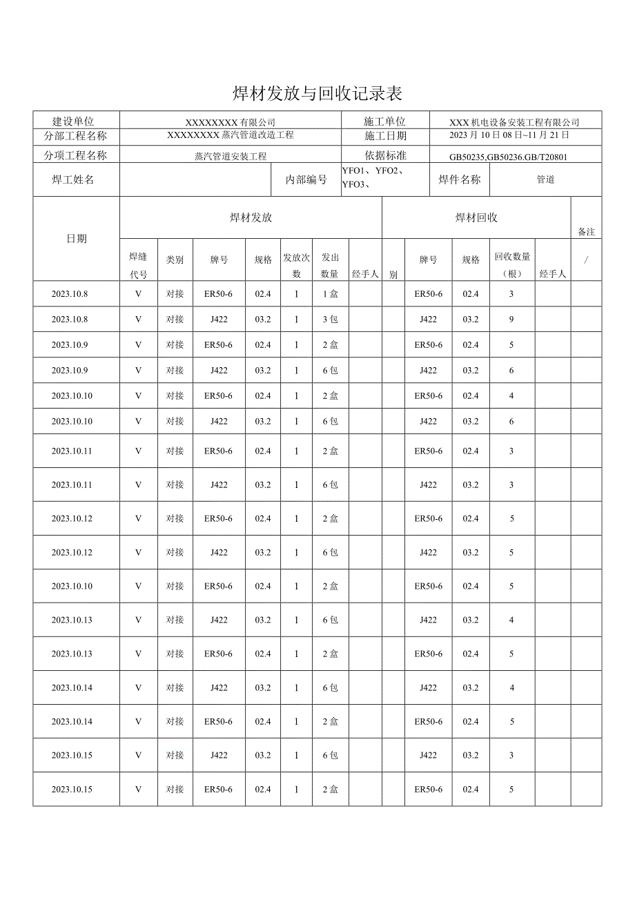 焊材发放与回收及焊条烘干记录记录表.docx_第2页